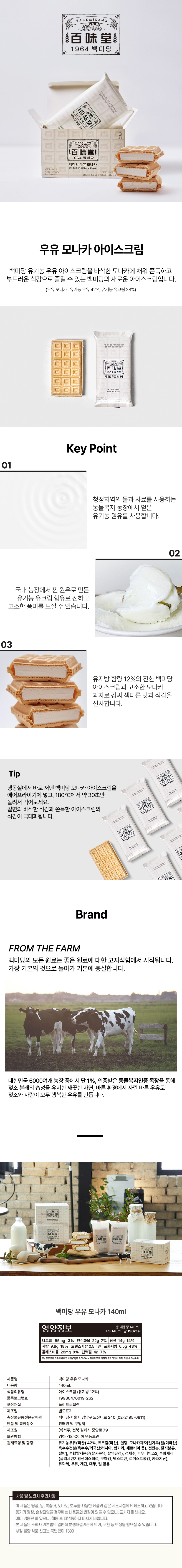 우유모나카